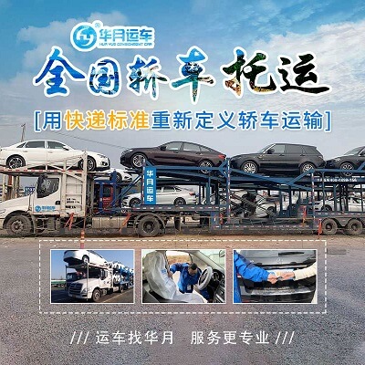 小汽车托运公司